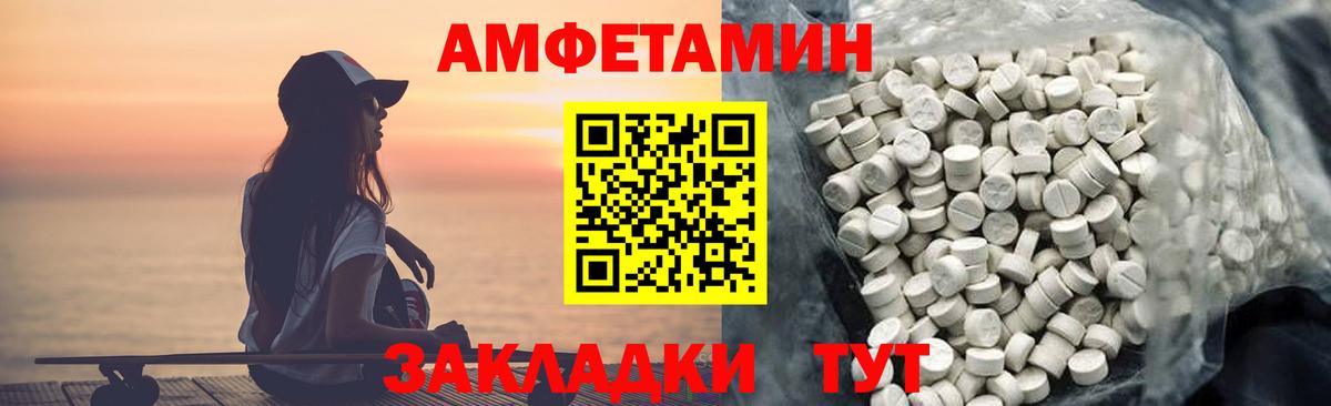АМФЕТАМИН Розовый Сафоново