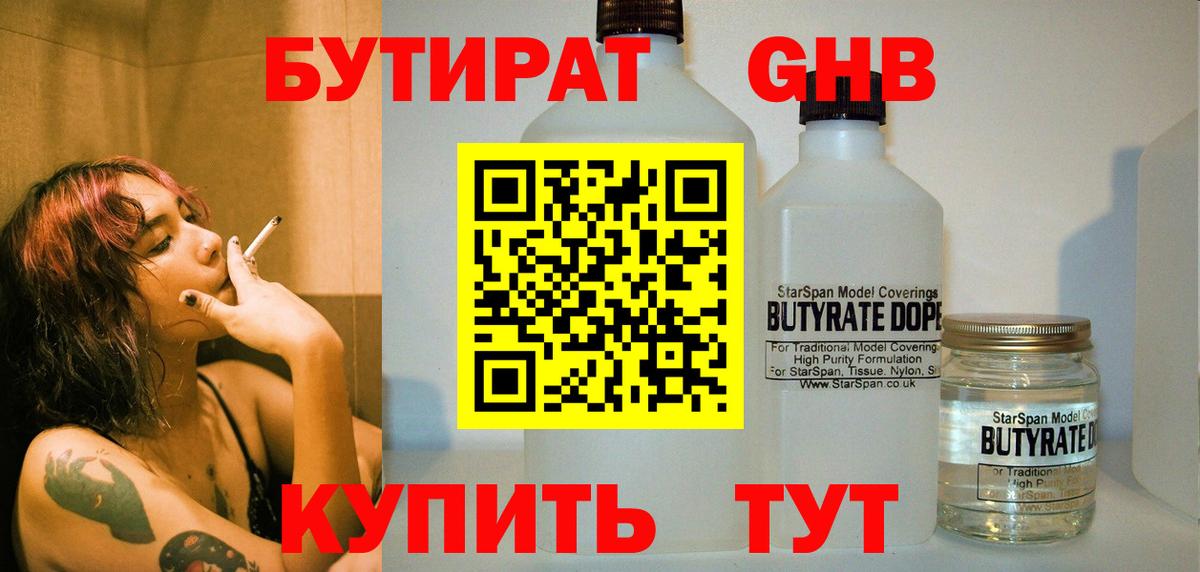 Бутират вода Сафоново