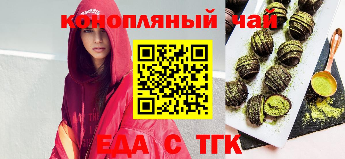 Еда ТГК конопля  Вход с VPN  Сафоново 
