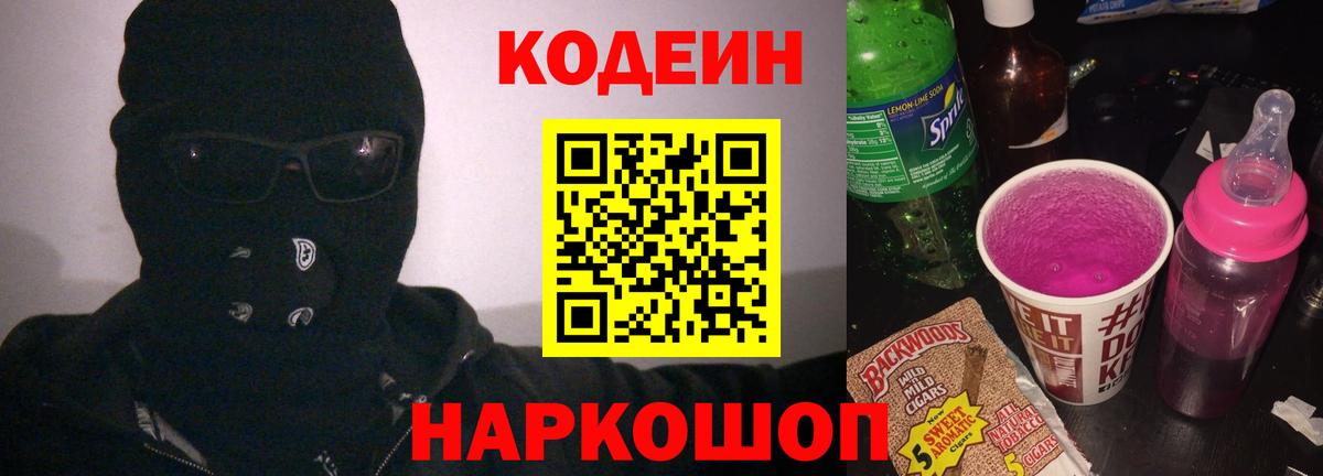 Сафоново  Codein напиток Lean (лин)  Вход с VPN 