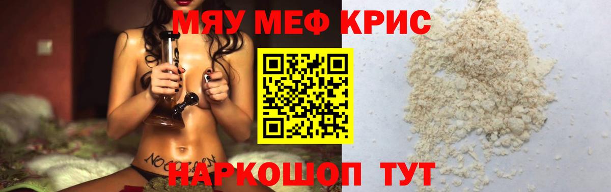 МЕФ  Мефедрон mephedrone  Мефедрон  Вход с VPN  что такое наркотик  Сафоново 